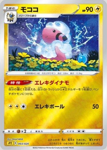 Flaaffy (003/020)