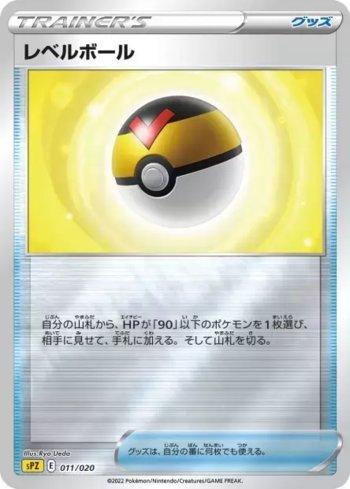 Level Ball (011/020)