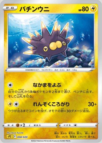 Pincurchin (008/020)