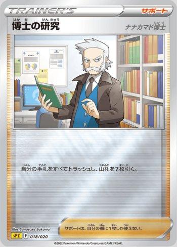 Professor's Research: Professor Rowan (018/020)