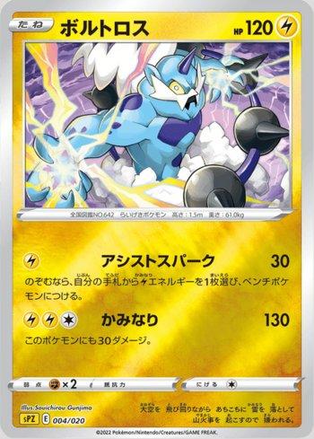 Thundurus (004/020)