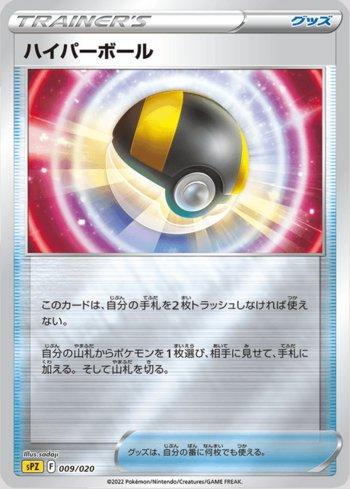 Ultra Ball (009/020)