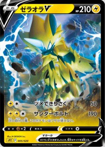 Zeraora-V (005/020)