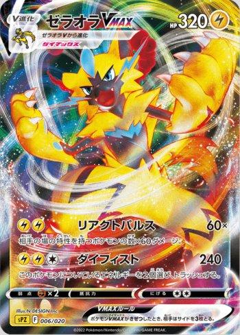 Zeraora-VMAX (006/020)