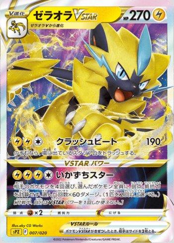 Zeraora-VSTAR (007/020)