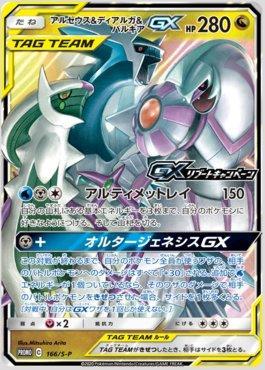 Arceus & Dialga & Palkia-GX