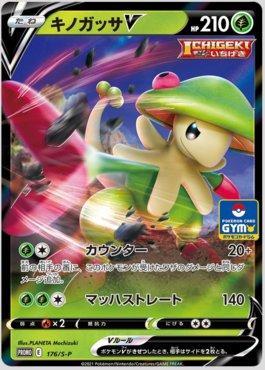 Breloom-V