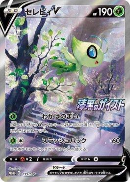 Celebi-V