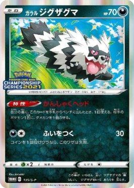 Galarian Zigzagoon