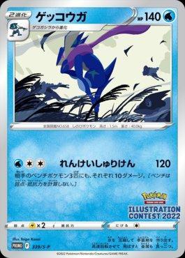 Greninja