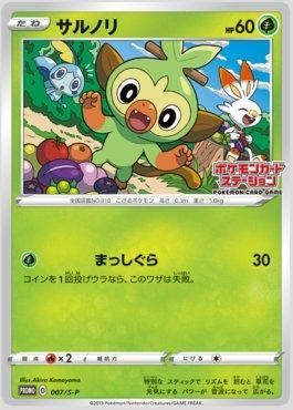Grookey