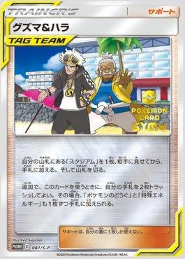 Guzma & Hala