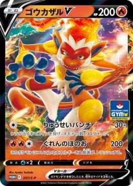 Infernape-V
