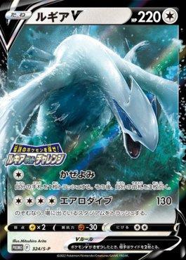 Lugia-V