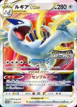 Lugia-VSTAR