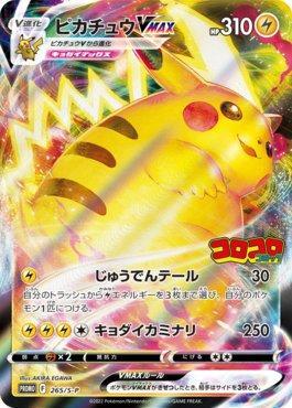 Pikachu-VMAX