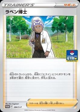 Professor Laventon