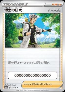 Professor's Research: Professor Willow