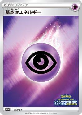 Psychic Energy