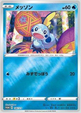 Sobble