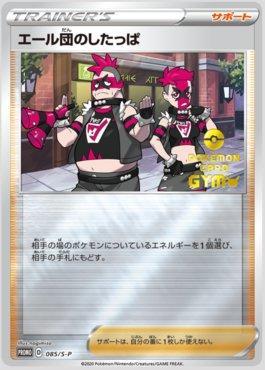Team Yell Grunt