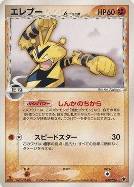 Electabuzz (007/024)