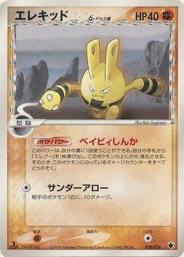 Elekid (008/024)