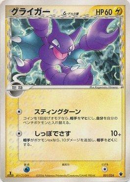 Gligar (001/024)
