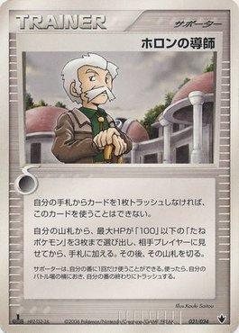 Holon Mentor (021/024)