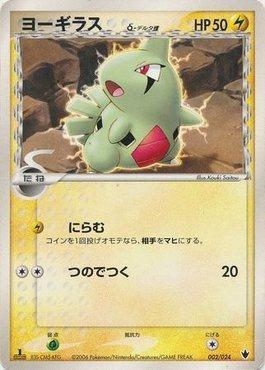 Larvitar (002/024)