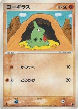 Larvitar (009/024)