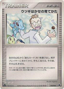 Professor Elm's Training Method (014/024)