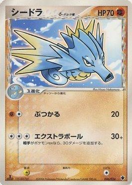 Seadra (006/024)