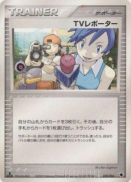 TV Reporter (020/024)