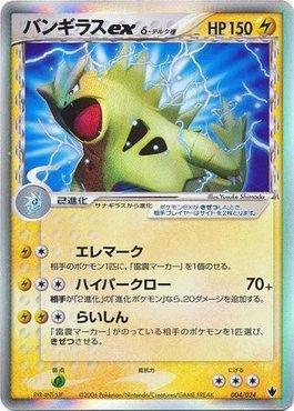 Tyranitar ex (004/024)