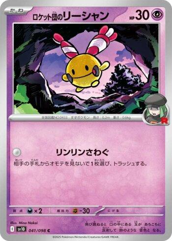 Chingling da Equipe Rocket / Team Rocket