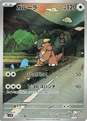 Kangaskhan (110/098)