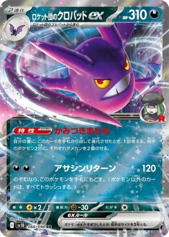 Team Rocket's Crobat ex (066/098)