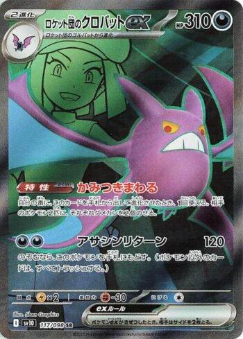 Team Rocket's Crobat ex (117/098)