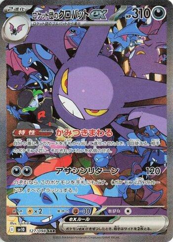 Team Rocket's Crobat ex (127/098)