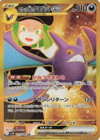 Team Rocket's Crobat ex (131/098)