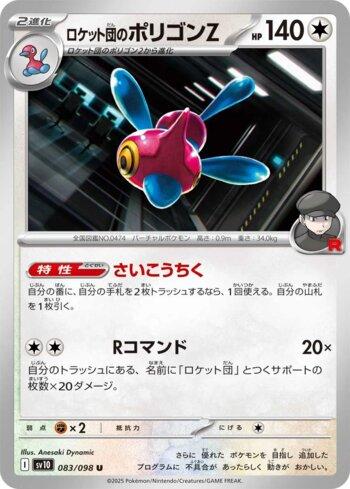 Team Rocket's Porygon-Z (083/098)