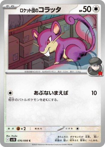 Team Rocket's Rattata (076/098)
