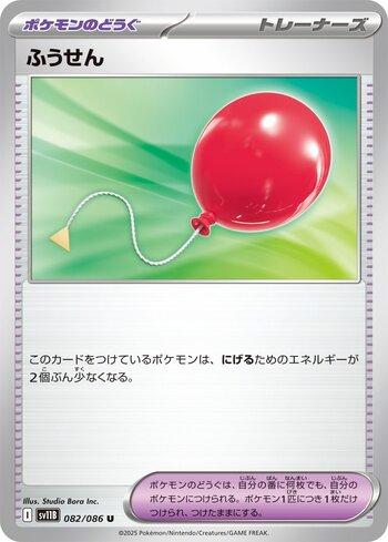Air Balloon (082JP/086)