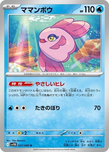 Alomomola (027JP/086)