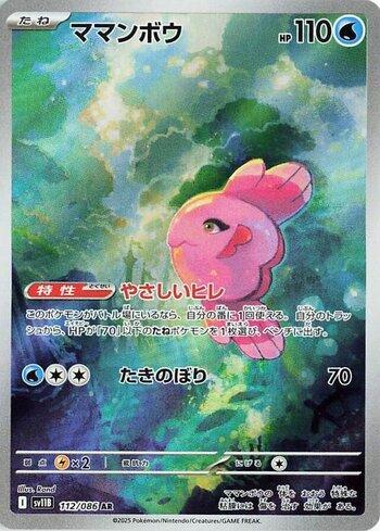 Alomomola (112JP/086)