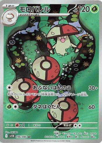 Amoonguss (096JP/086)
