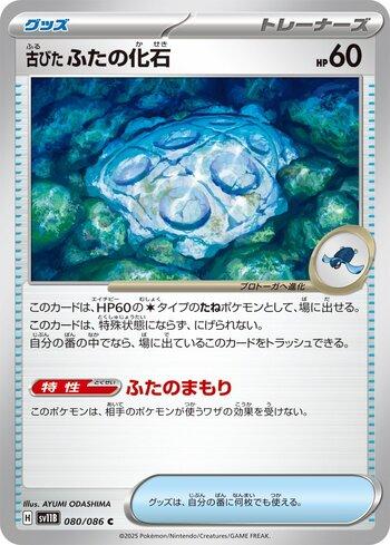 Antique Cover Fossil (080JP/086)