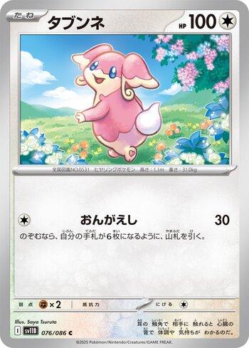 Audino (076JP/086)