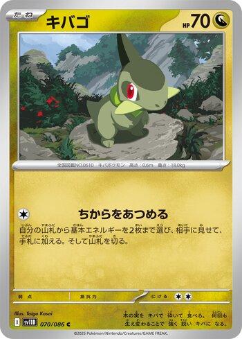 Axew (070JP/086)